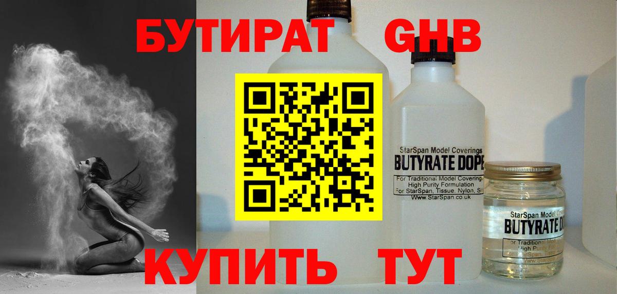 БУТИРАТ  Бутират вода  Вход с VPN  Черкесск 