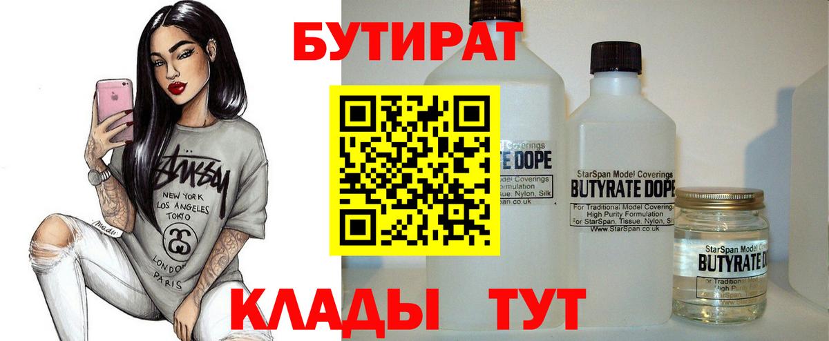 Бутират вода Черкесск