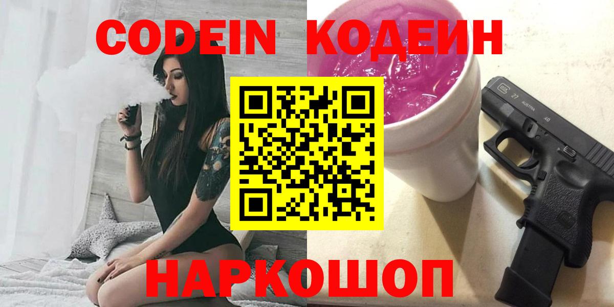 Codein Purple Drank  Вход с VPN  купить наркоту  Черкесск 