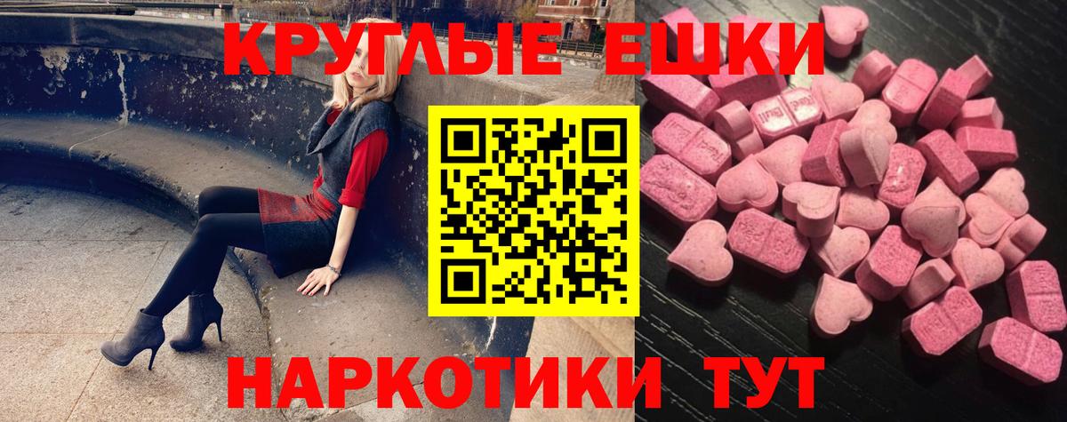 Экстази круглые  Вход с VPN  Черкесск  Ecstasy  Ecstasy 280 MDMA 