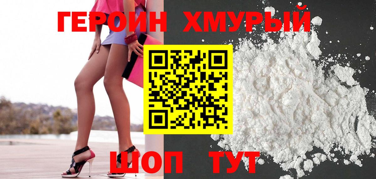 ГЕРОИН гречка Черкесск