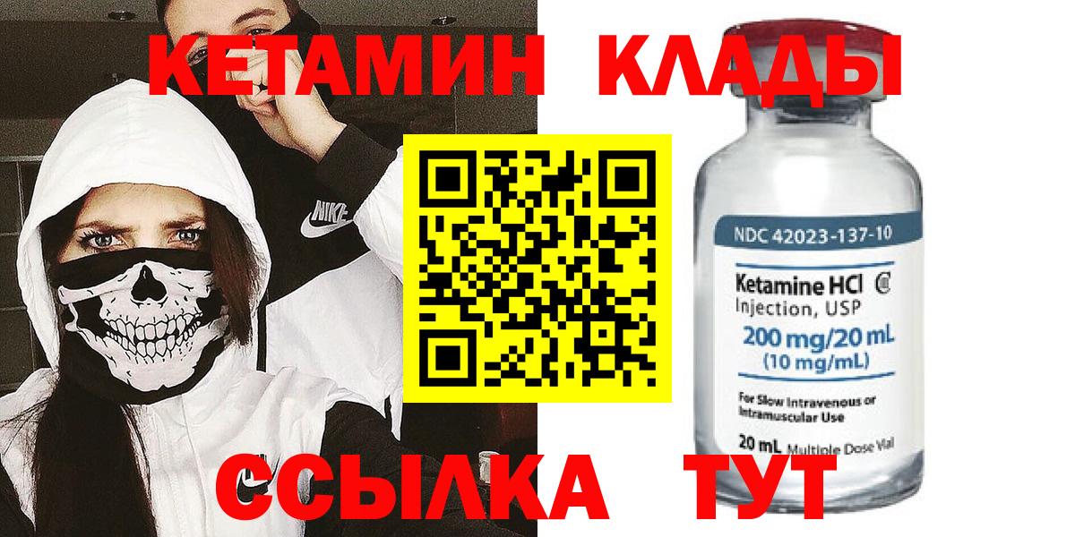 Кетамин ketamine  Вход с VPN  Черкесск 